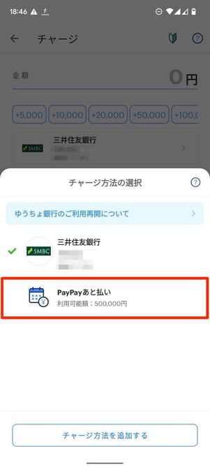 PayPayあと払い