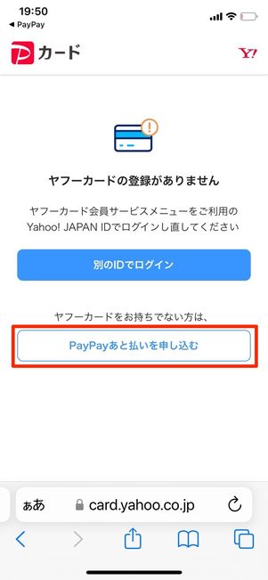 PayPayカード