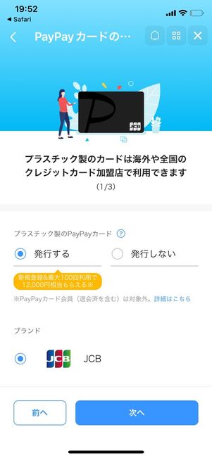 PayPayカード