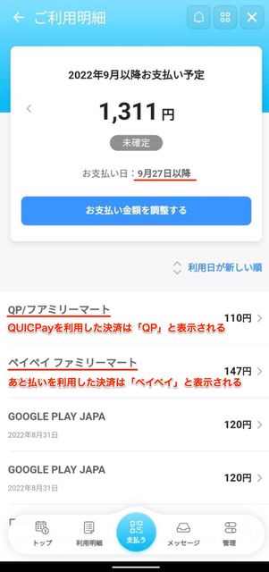 PayPayあと払い