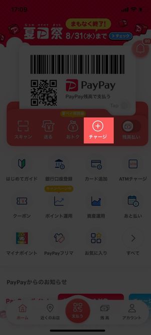 PayPayあと払い