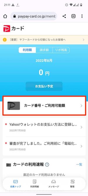 PayPayカード
