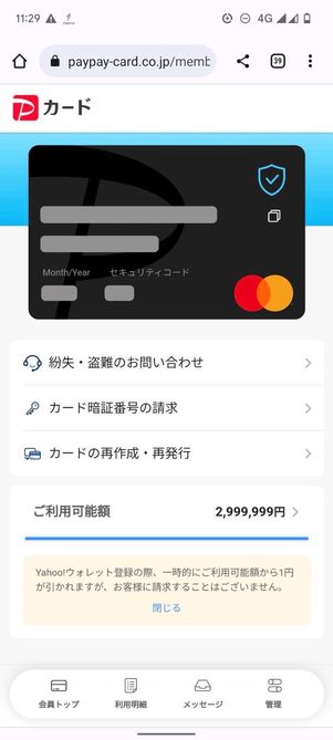 PayPayカード
