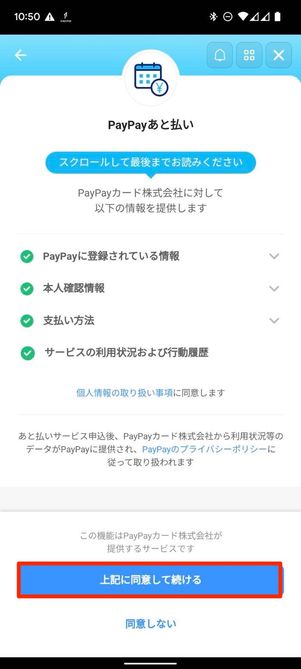PayPayあと払い