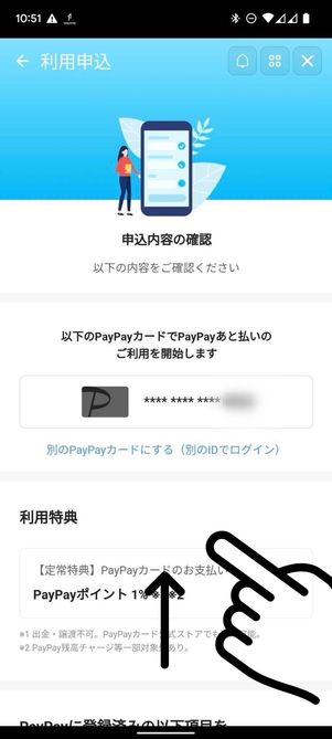 利用申込み