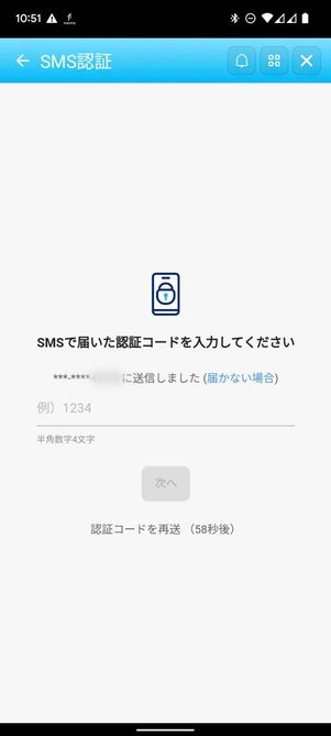 PayPayあと払い