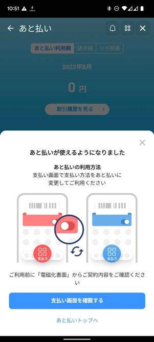 PayPayあと払い