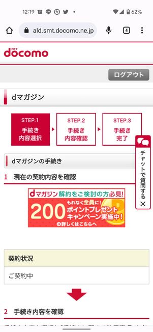 dマガジンの手続き画面