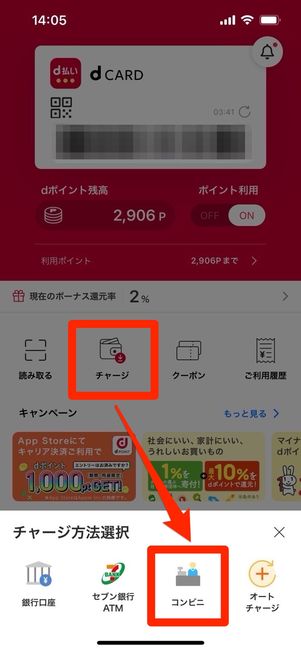 d払い　チャージ　コンビニ