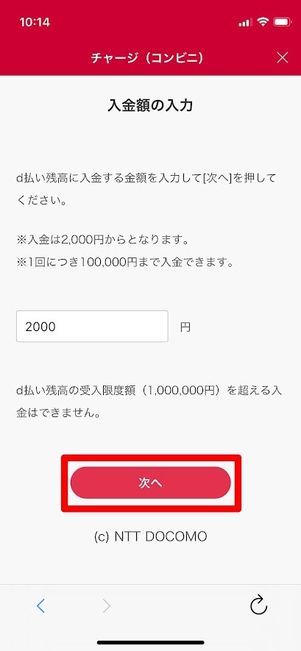 d払い　チャージ　コンビニ　次へ
