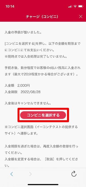 d払い　チャージ　コンビニを選択