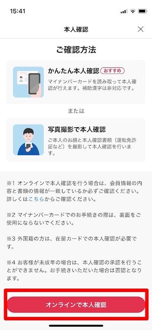 d払い　オンラインで本人確認