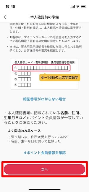 d払い　本人確認書類の準備