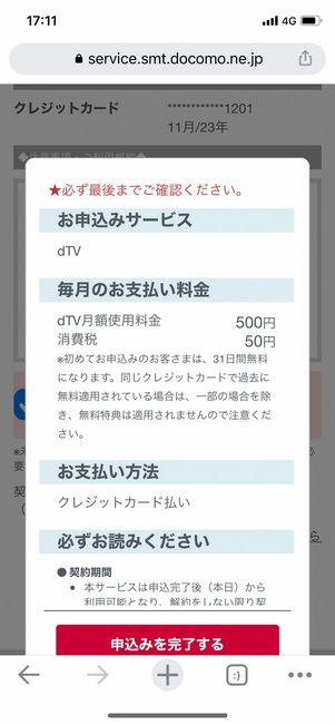 Dtvに無料で登録 入会する方法と注意点 アプリオ