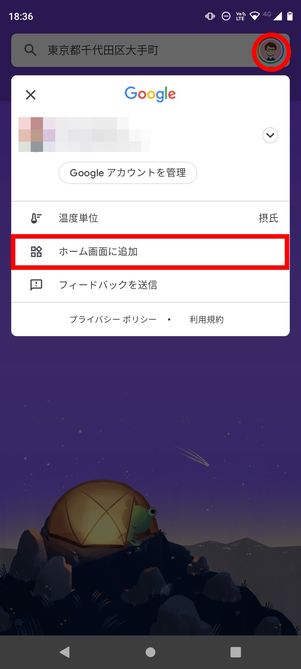 カエル天気予報