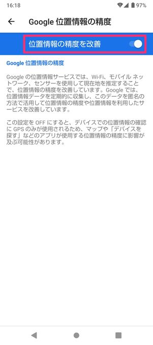 【Android】カエルの天気予報を表示されない時の対処法(位置情報の精度を改善)