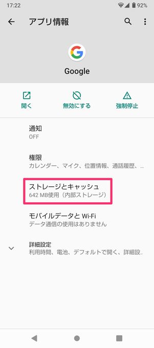 【Android】カエルの天気予報を表示されない時の対処法(キャッシュ削除)