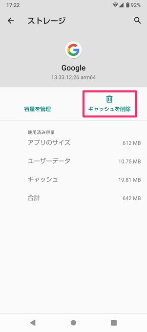 【Android】カエルの天気予報を表示されない時の対処法(キャッシュ削除)