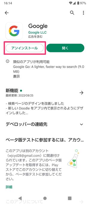 【Android】カエルの天気予報を表示されない時の対処法(再インストール)