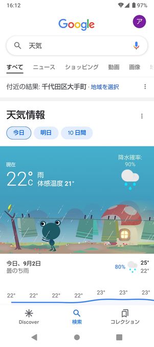 【Android】カエルの天気予報を表示する（天気を検索）