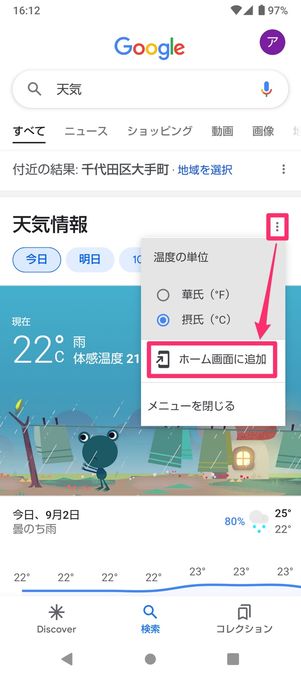 【Android】カエルの天気予報を表示する（ホームに追加）