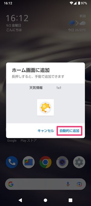 【Android】カエルの天気予報を表示する（ホームに追加）