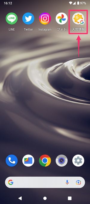 【Android】カエルの天気予報を表示する（天気情報を開く）