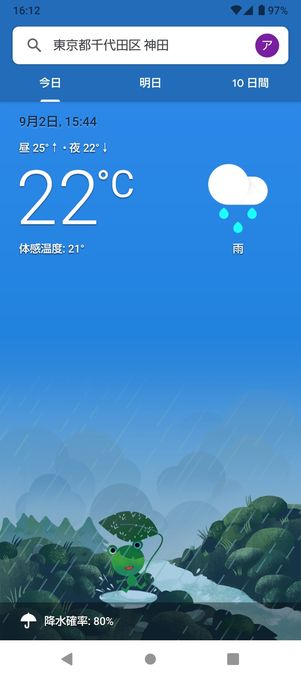 【Android】カエルの天気予報を表示する（天気情報を開く）