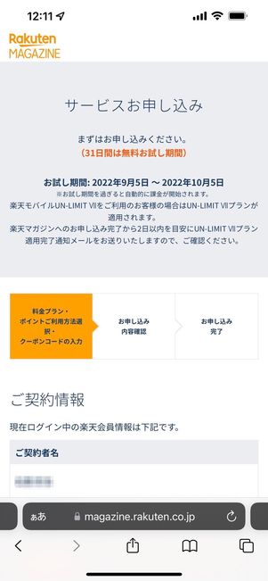 サービス申し込み画面