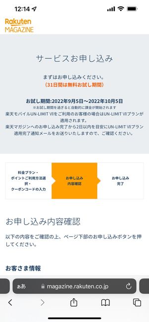 お申し込み内容確認画面
