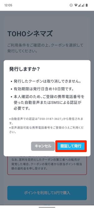 電話番号認証