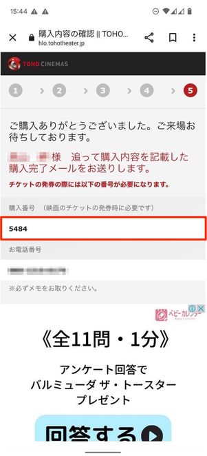 購入番号