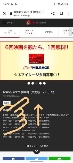 TOHOシネマズ