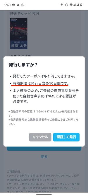 有効期限は10日間