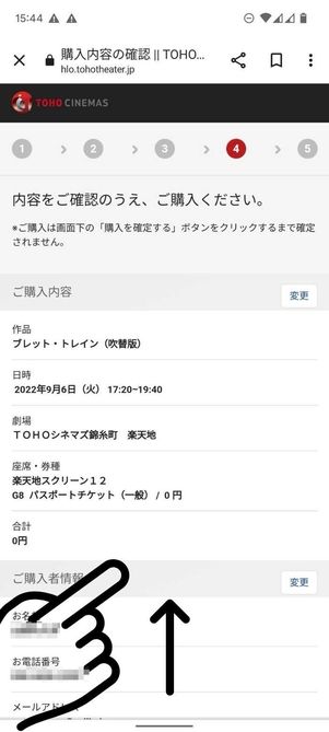支払いを確定する