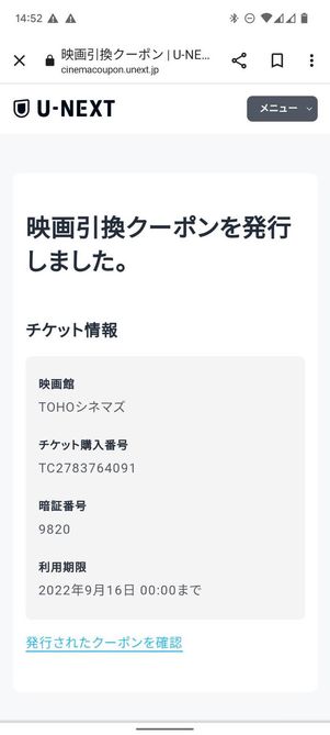 発行されたクーポン