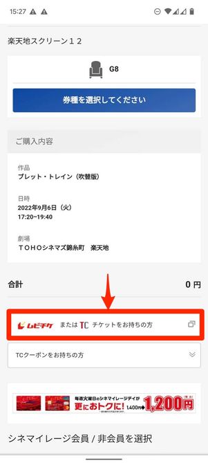TCチケット
