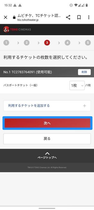チケット枚数