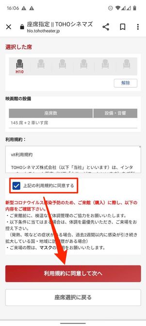 同意して次へ