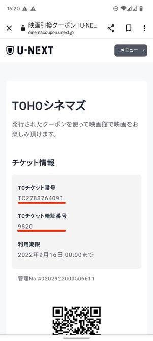 チケット番号