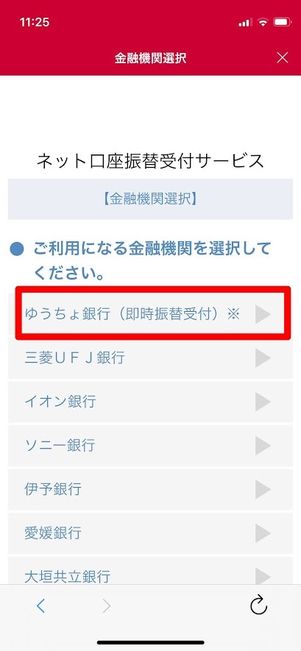 d払い　チャージ　銀行口座　金融機関選択