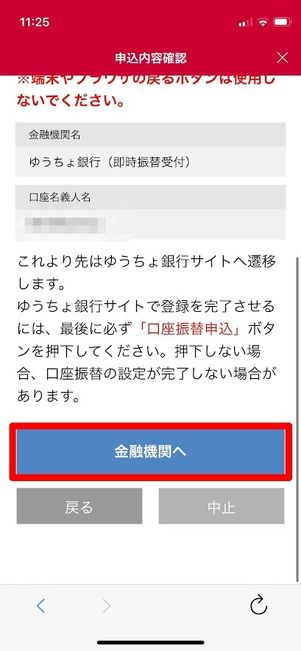 d払い　チャージ　銀行口座　申込内容確認