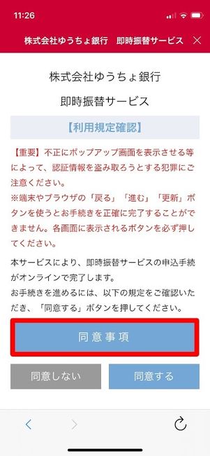 d払い　銀行口座からチャージ　ゆうちょ銀行