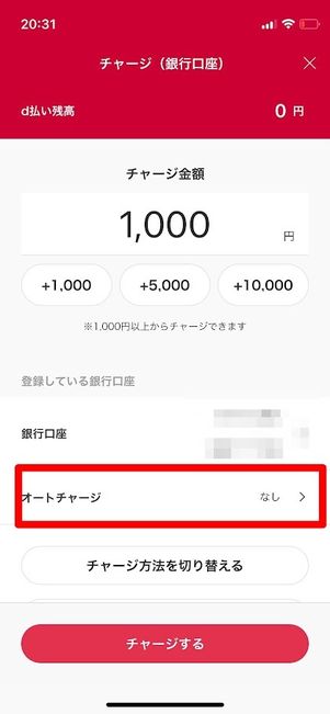 d払い　オートチャージ