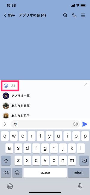 【LINE】メンバー全員に一括メンション