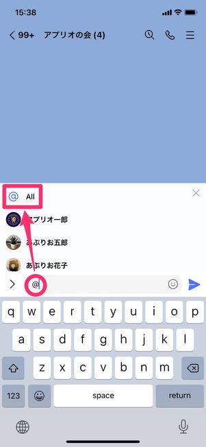 【LINE】メンバー全員に一括メンション