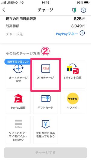 【PayPay】セブン銀行ATMでチャージ（QRコードを読み取る）