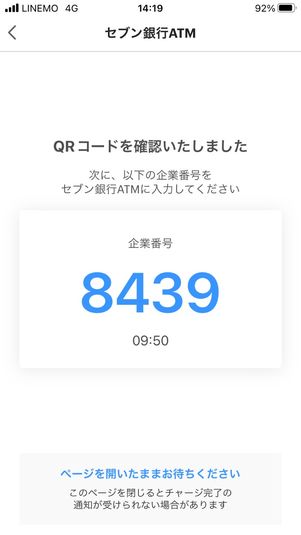 【PayPay】セブン銀行ATMでチャージ（企業番号を入力）