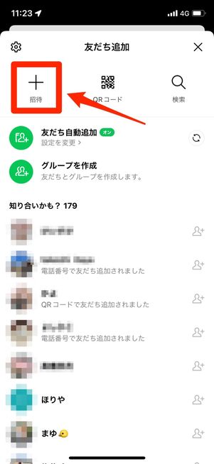 【LINE】未登録の友だちを紹介（SMS）