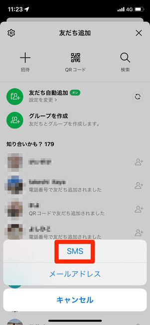 【LINE】未登録の友だちを紹介（SMS）